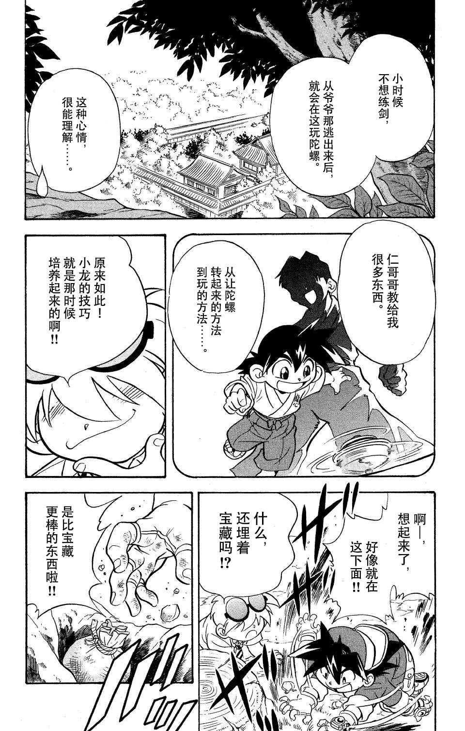 🍲战斗陀螺 第4话 第10页