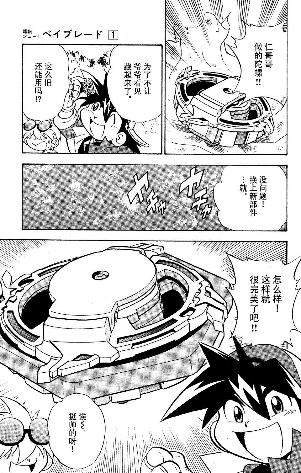 🍲战斗陀螺 第4话 第11页