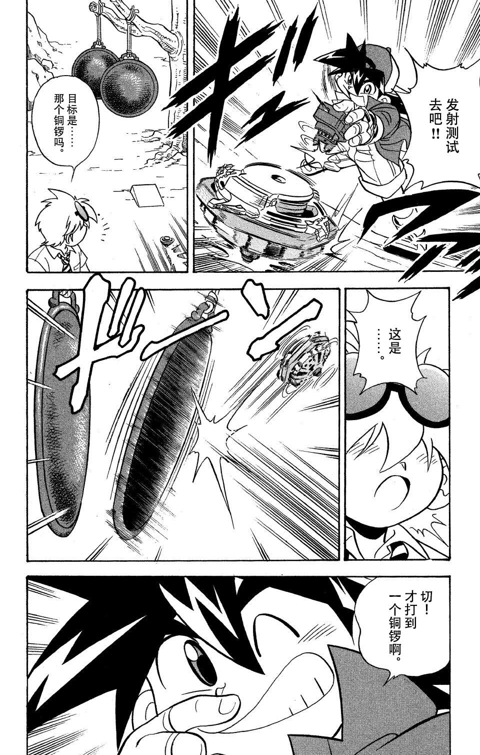 🍲战斗陀螺 第4话 第12页
