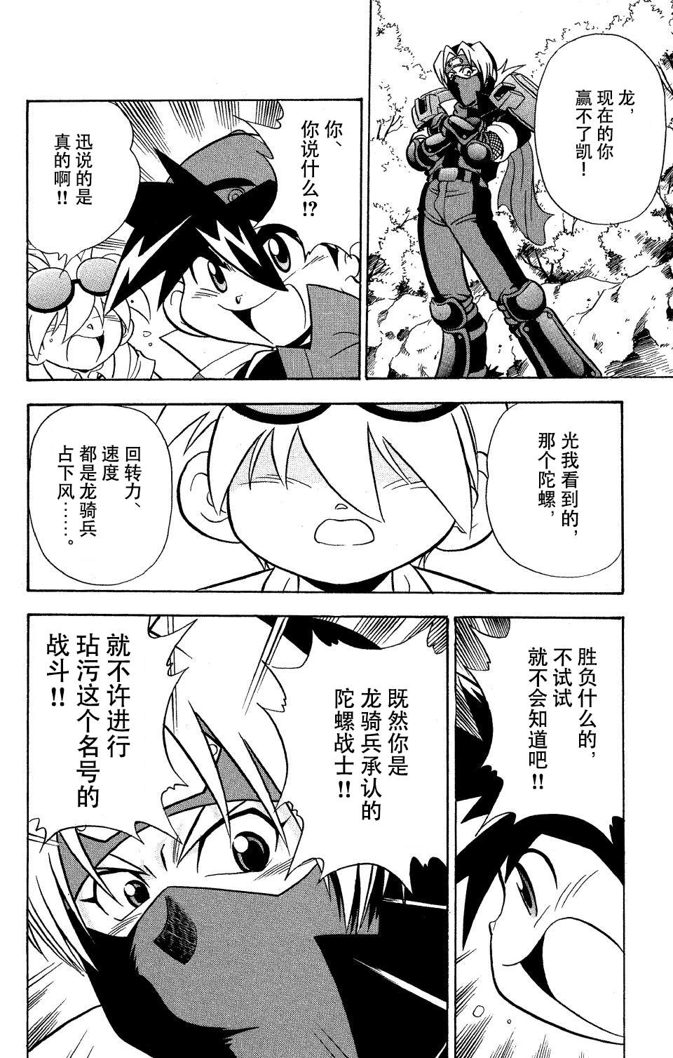 🍲战斗陀螺 第4话 第14页