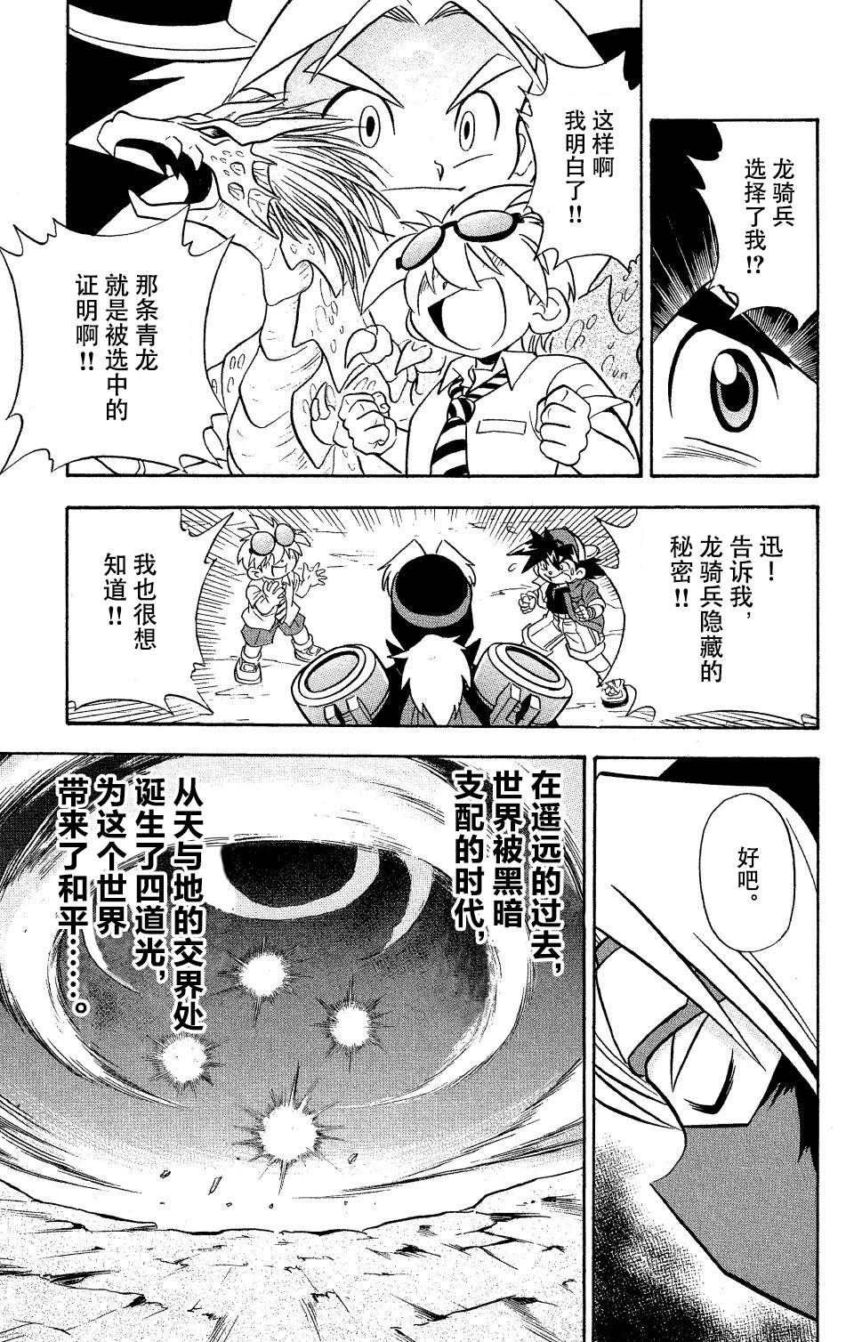 🍲战斗陀螺 第4话 第15页