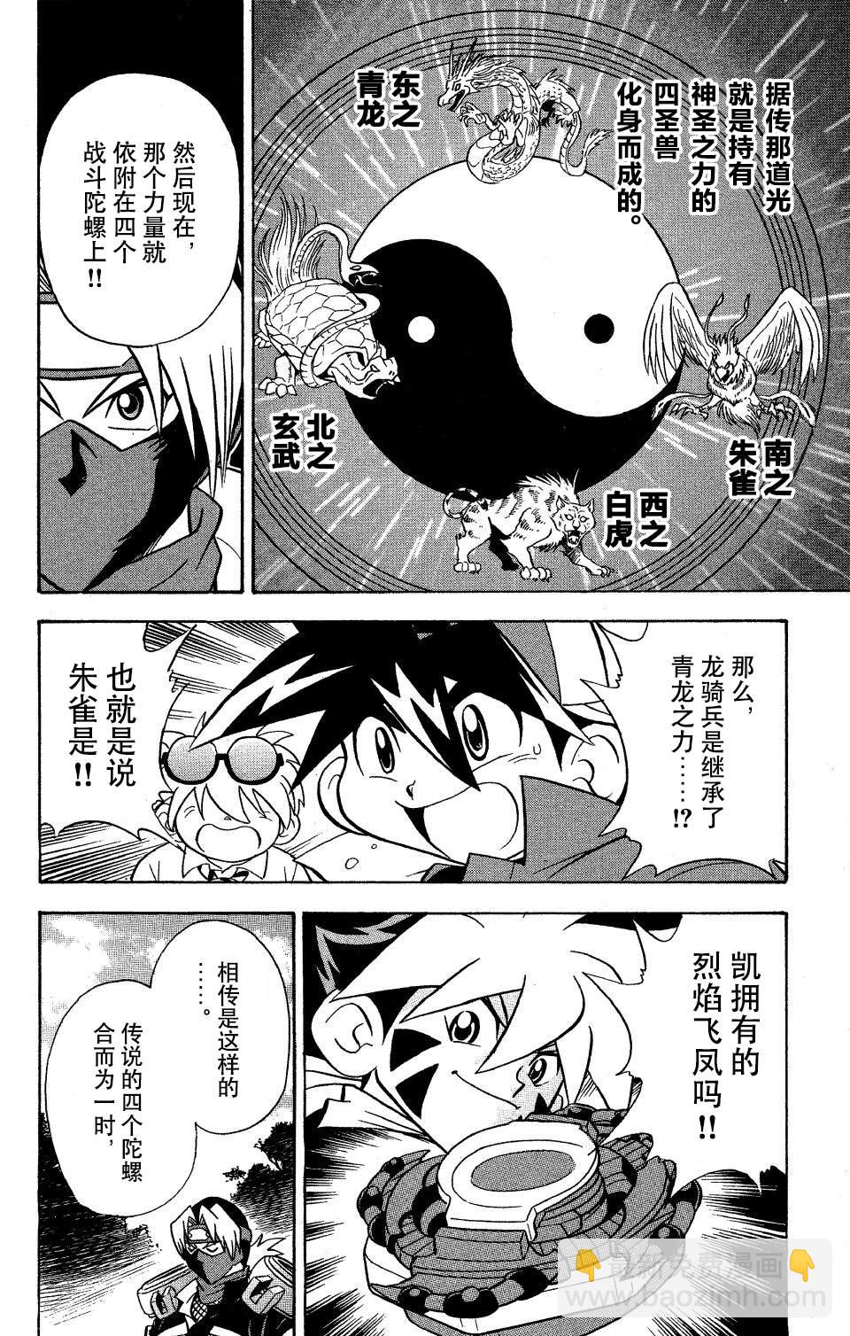 🍲战斗陀螺 第4话 第16页