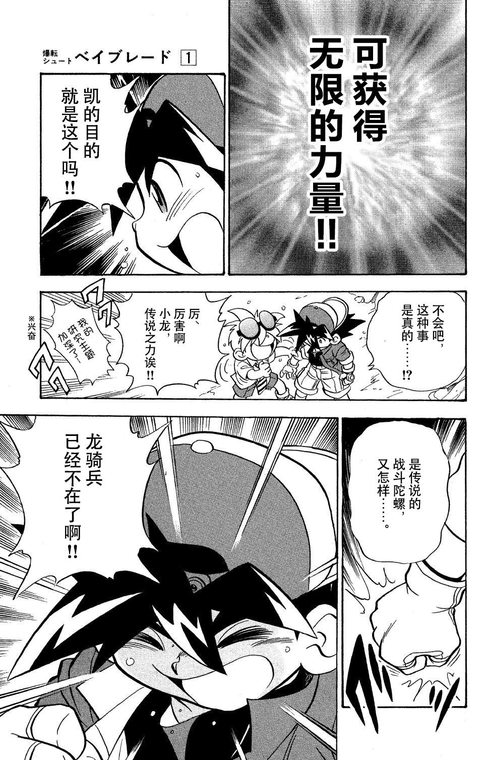 🍲战斗陀螺 第4话 第17页