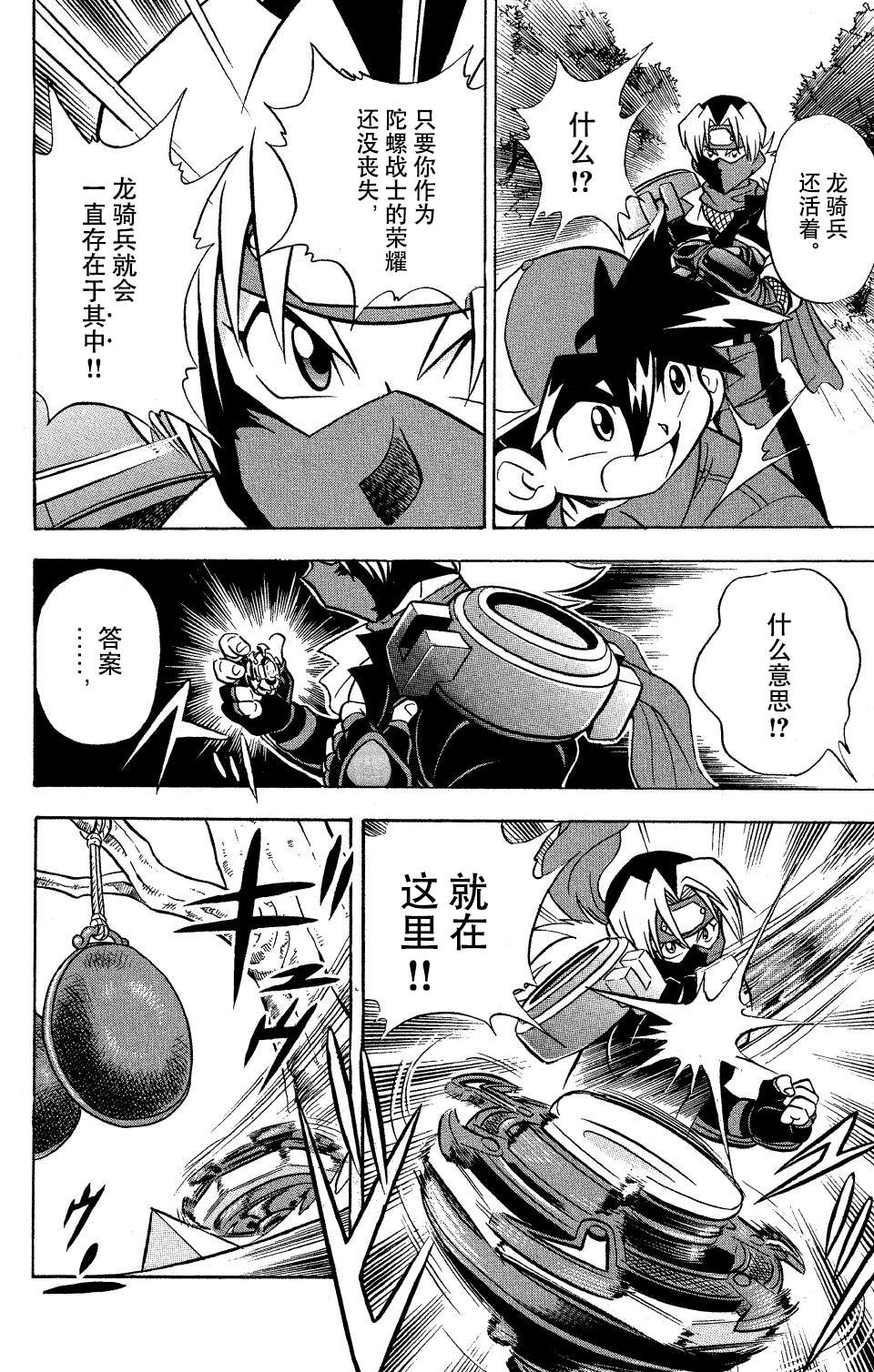 🍲战斗陀螺 第4话 第18页