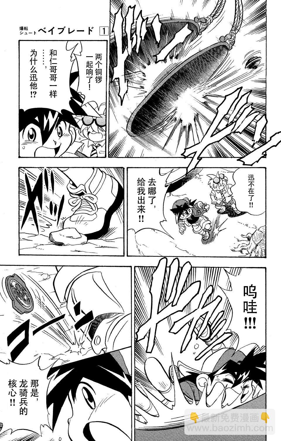 🍲战斗陀螺 第4话 第19页