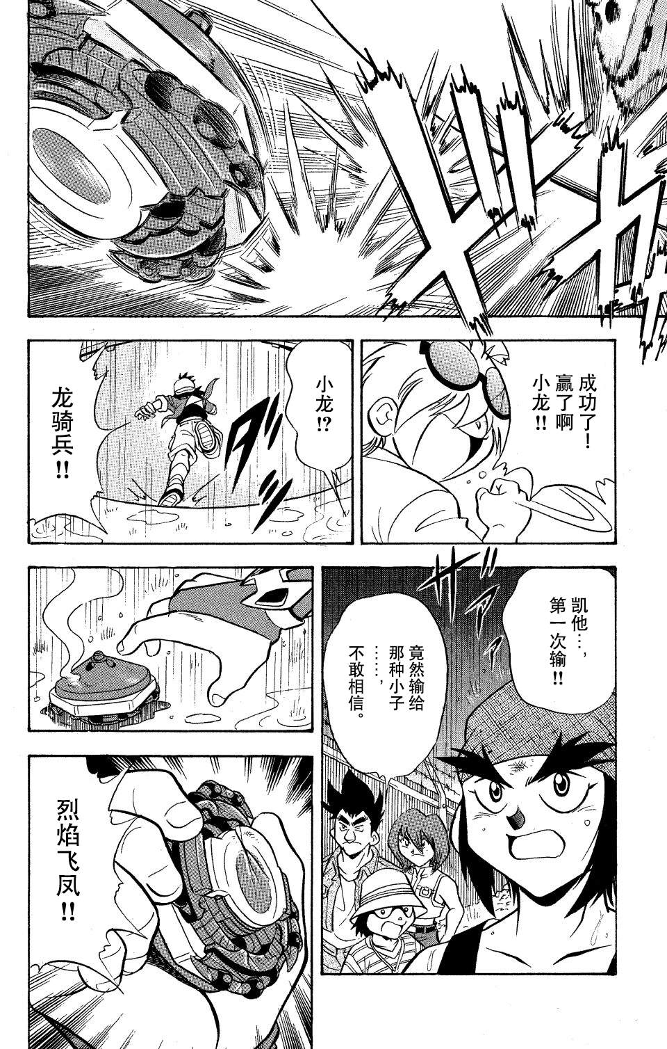 🍲战斗陀螺 第4话 第2页