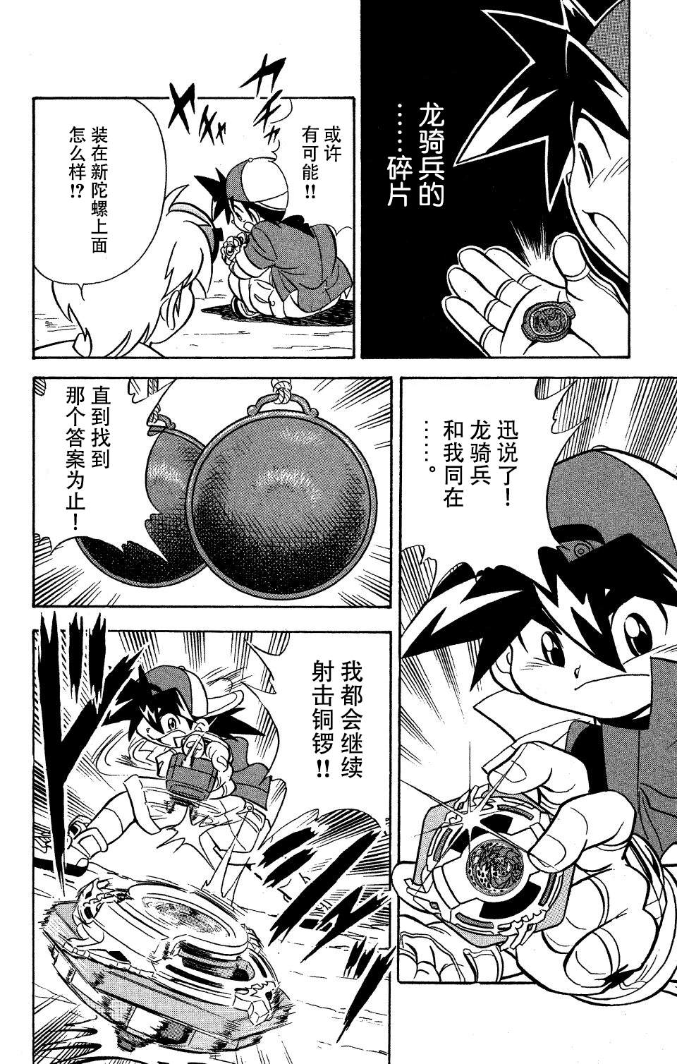 🍲战斗陀螺 第4话 第20页