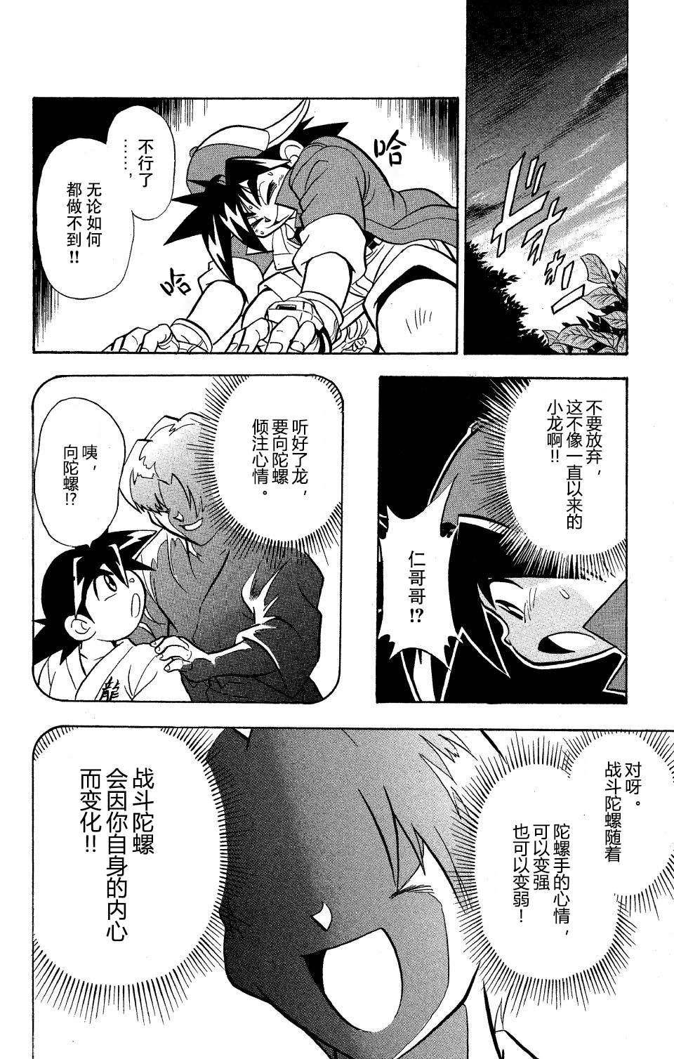 🍲战斗陀螺 第4话 第22页