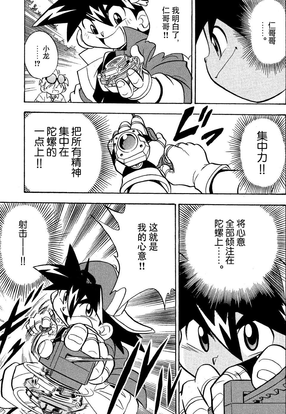 🍲战斗陀螺 第4话 第23页