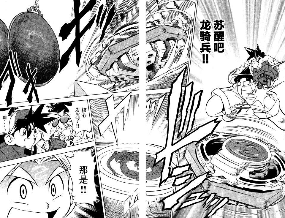 🍲战斗陀螺 第4话 第24页