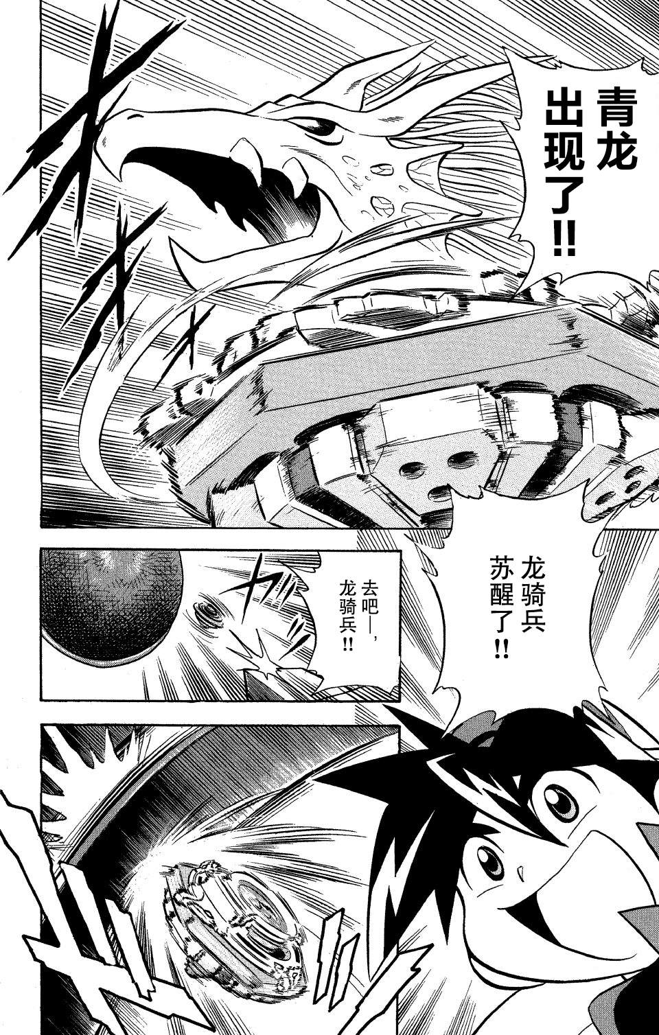 🍲战斗陀螺 第4话 第25页