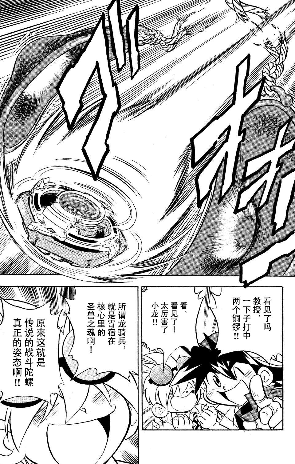 🍲战斗陀螺 第4话 第26页