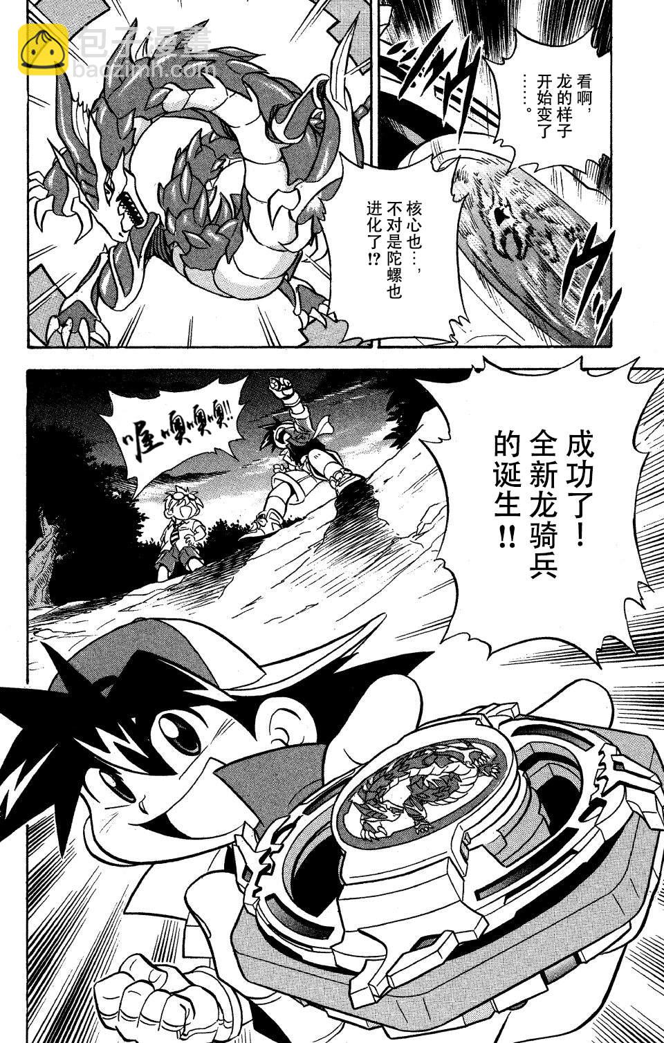 🍲战斗陀螺 第4话 第27页