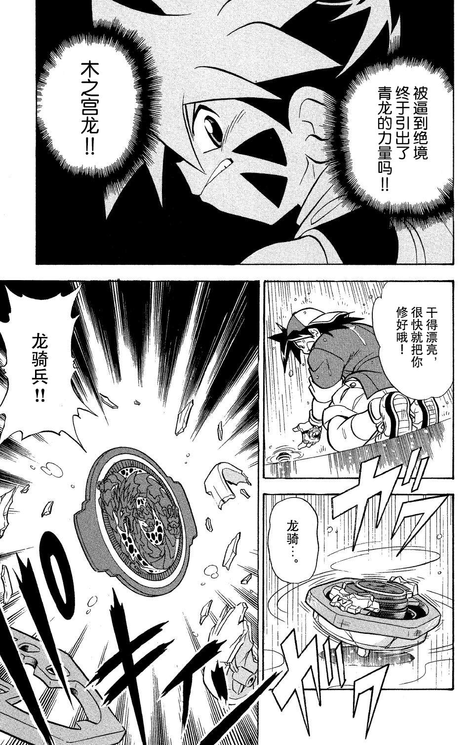 🍲战斗陀螺 第4话 第3页