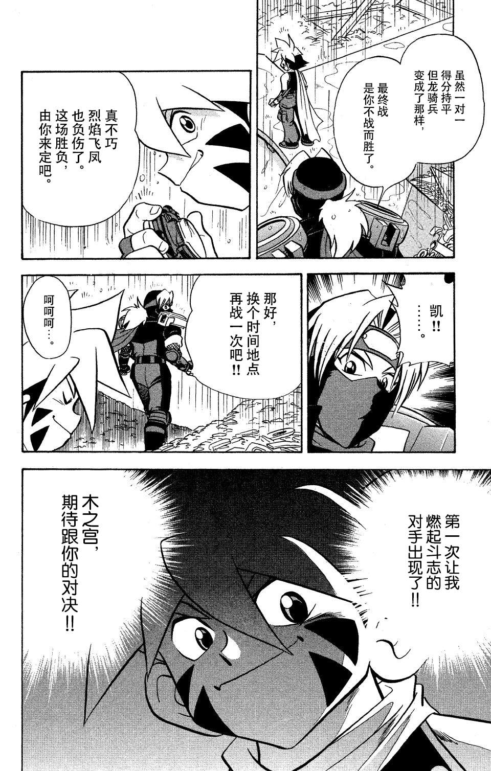 🍲战斗陀螺 第4话 第4页