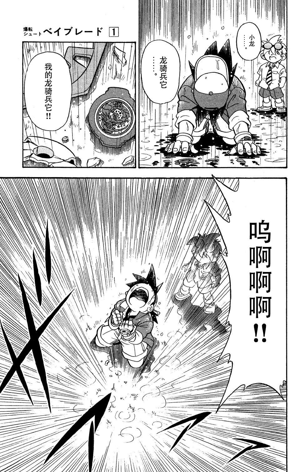 🍲战斗陀螺 第4话 第5页