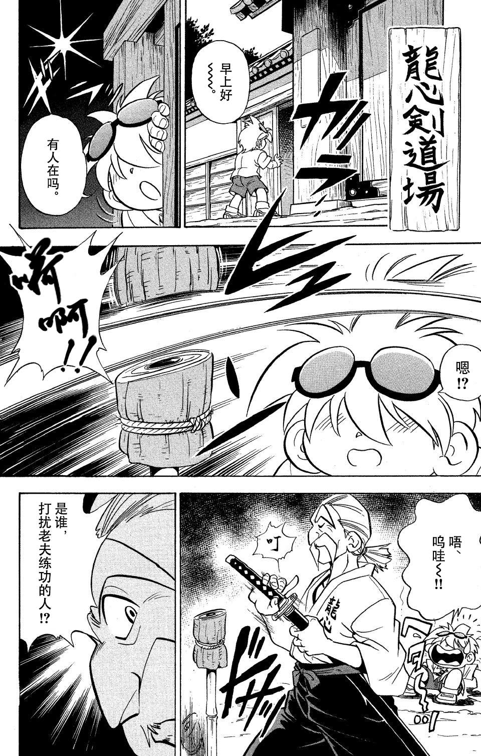 🍲战斗陀螺 第4话 第6页