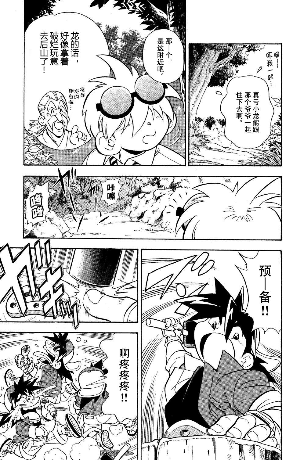 🍲战斗陀螺 第4话 第7页