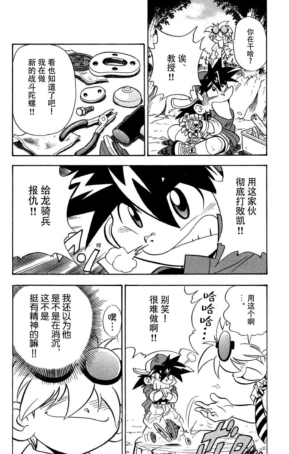 🍲战斗陀螺 第4话 第8页