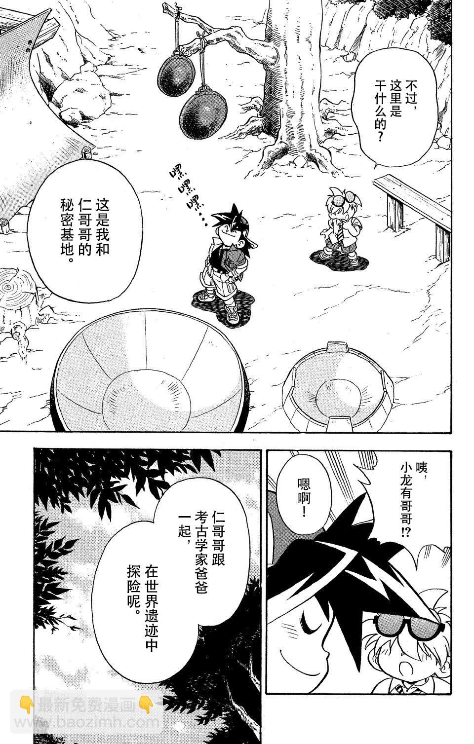 🍲战斗陀螺 第4话 第9页
