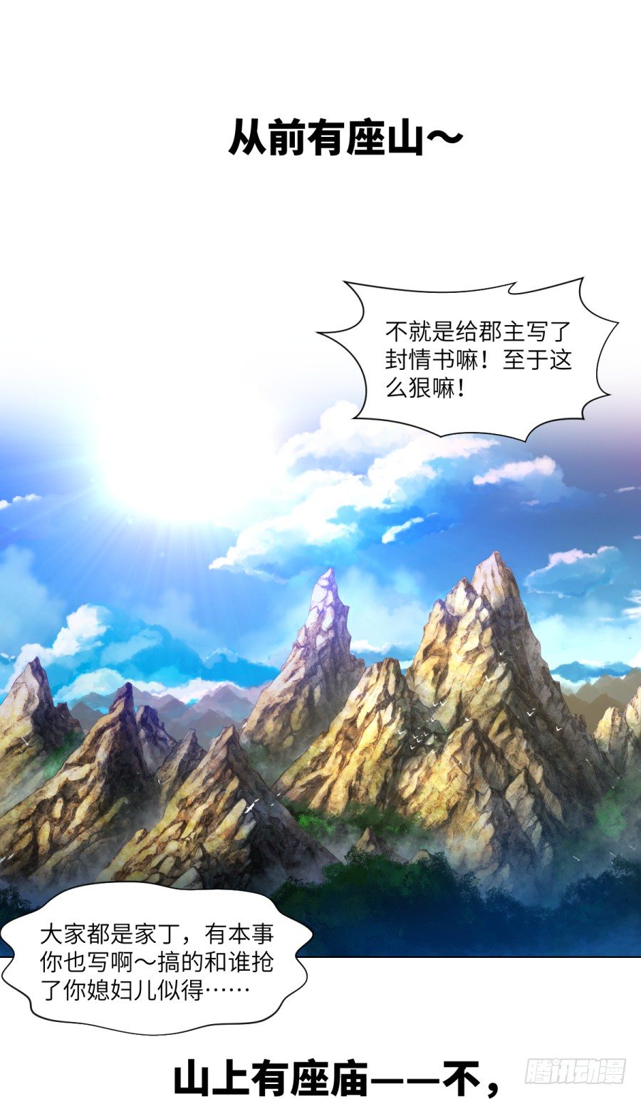 预告&mdash;&mdash;6月123连更-第1话