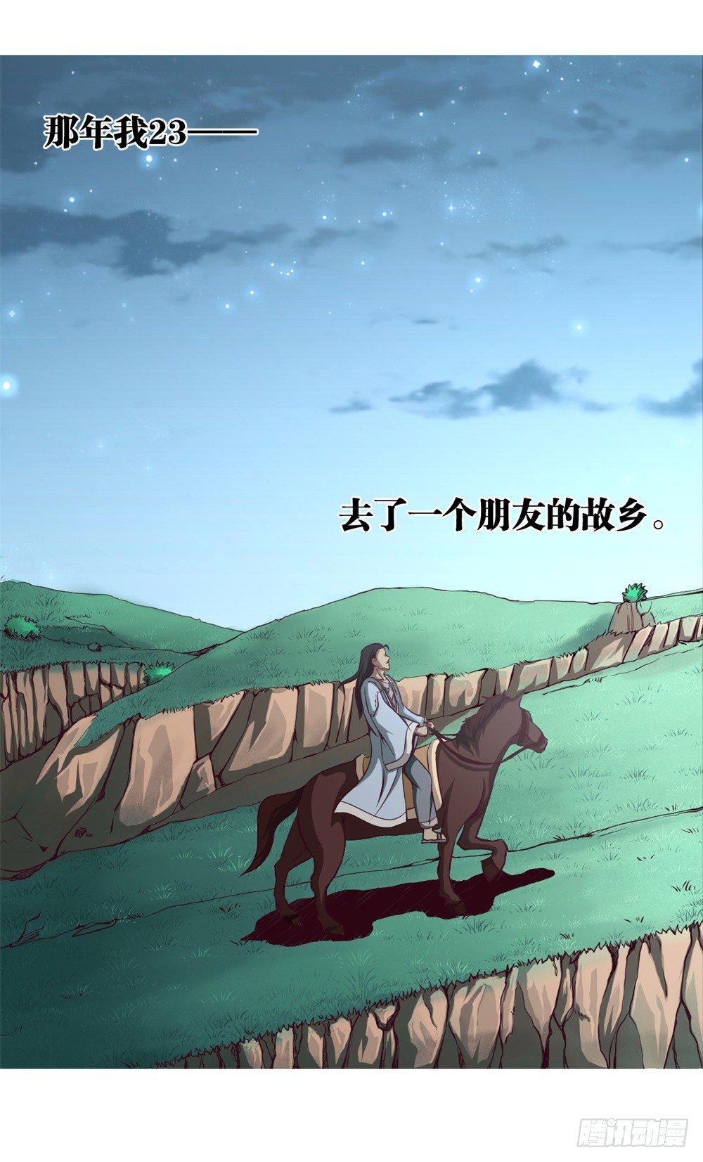 第10话 武圣加入我大王山吧？-第11话