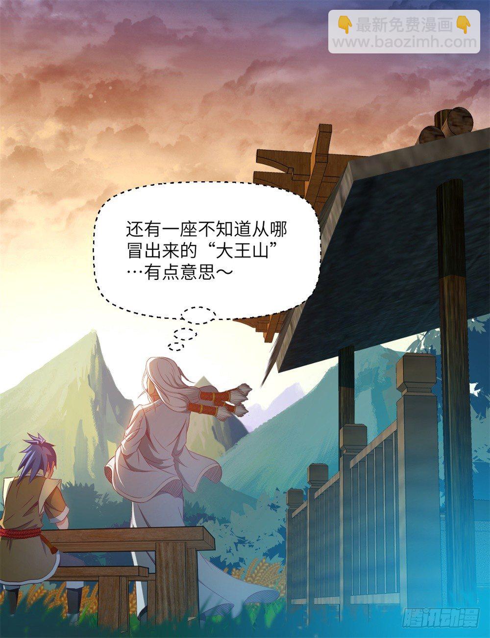 第10话 武圣加入我大王山吧？-第11话