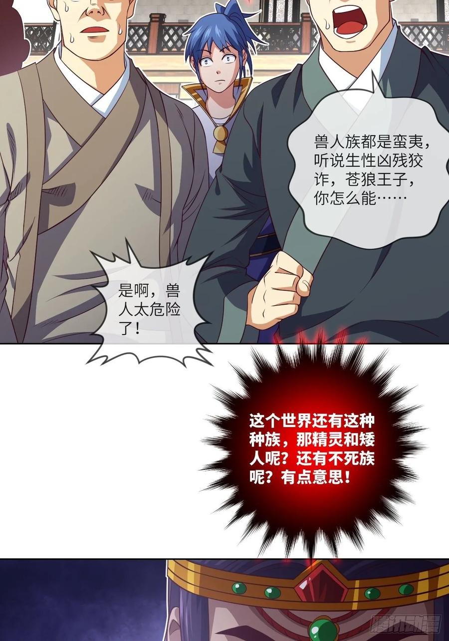 兽人&middot;拓姆尔(1/2)-第95话