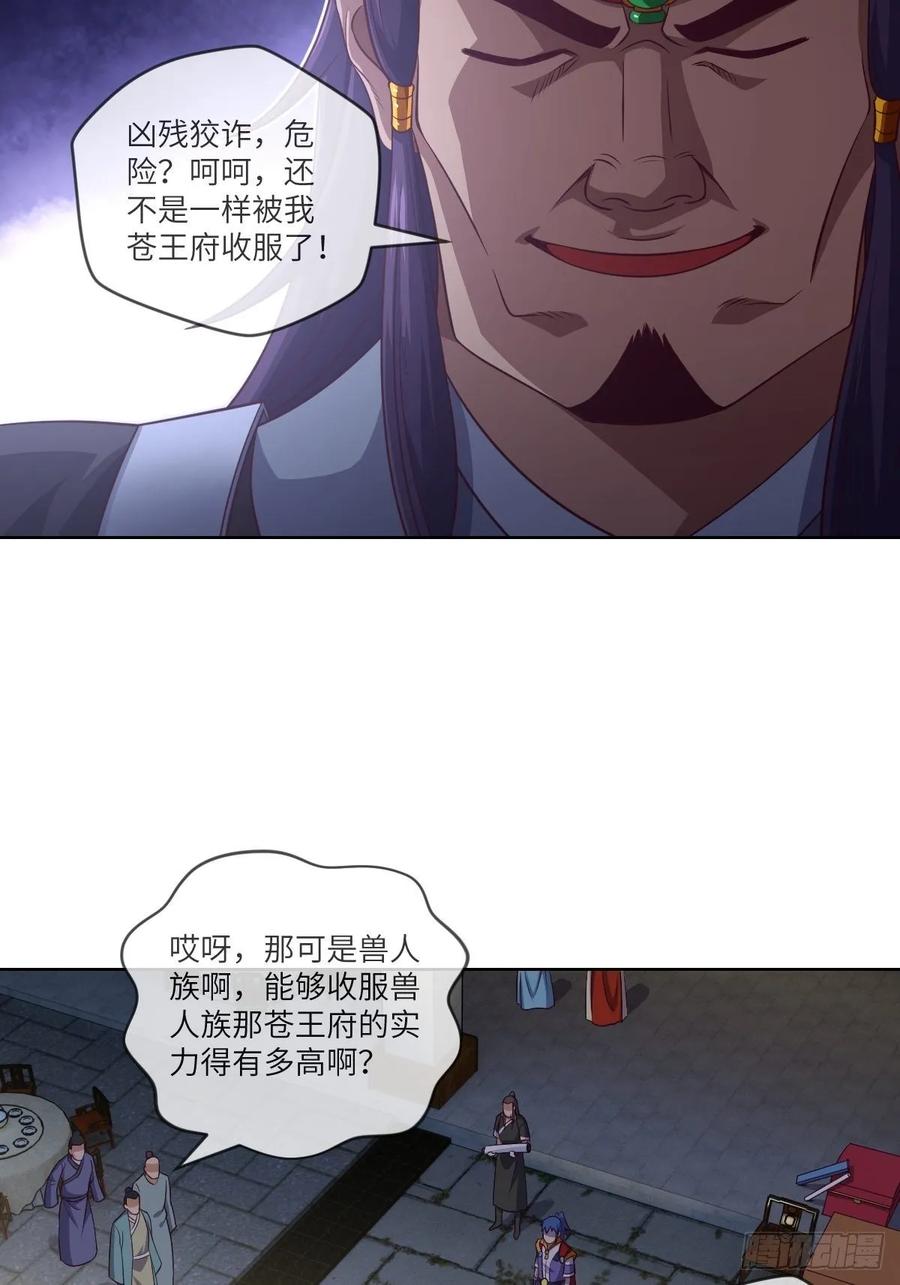 兽人&middot;拓姆尔(1/2)-第95话