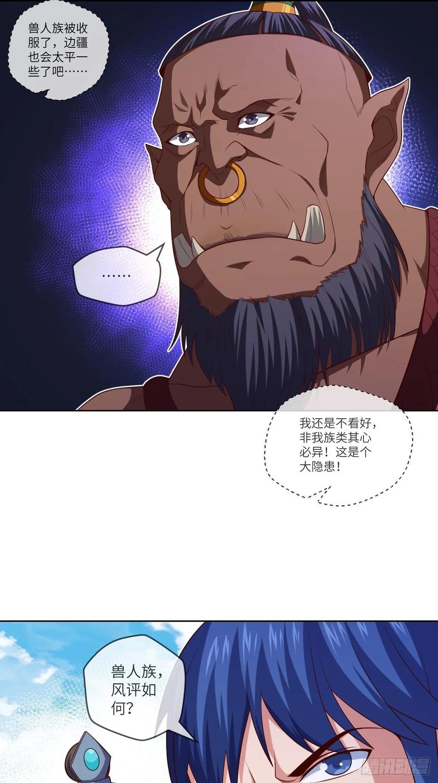 兽人&middot;拓姆尔(1/2)-第95话