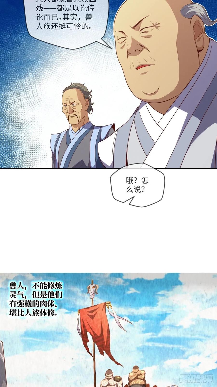 兽人&middot;拓姆尔(1/2)-第95话