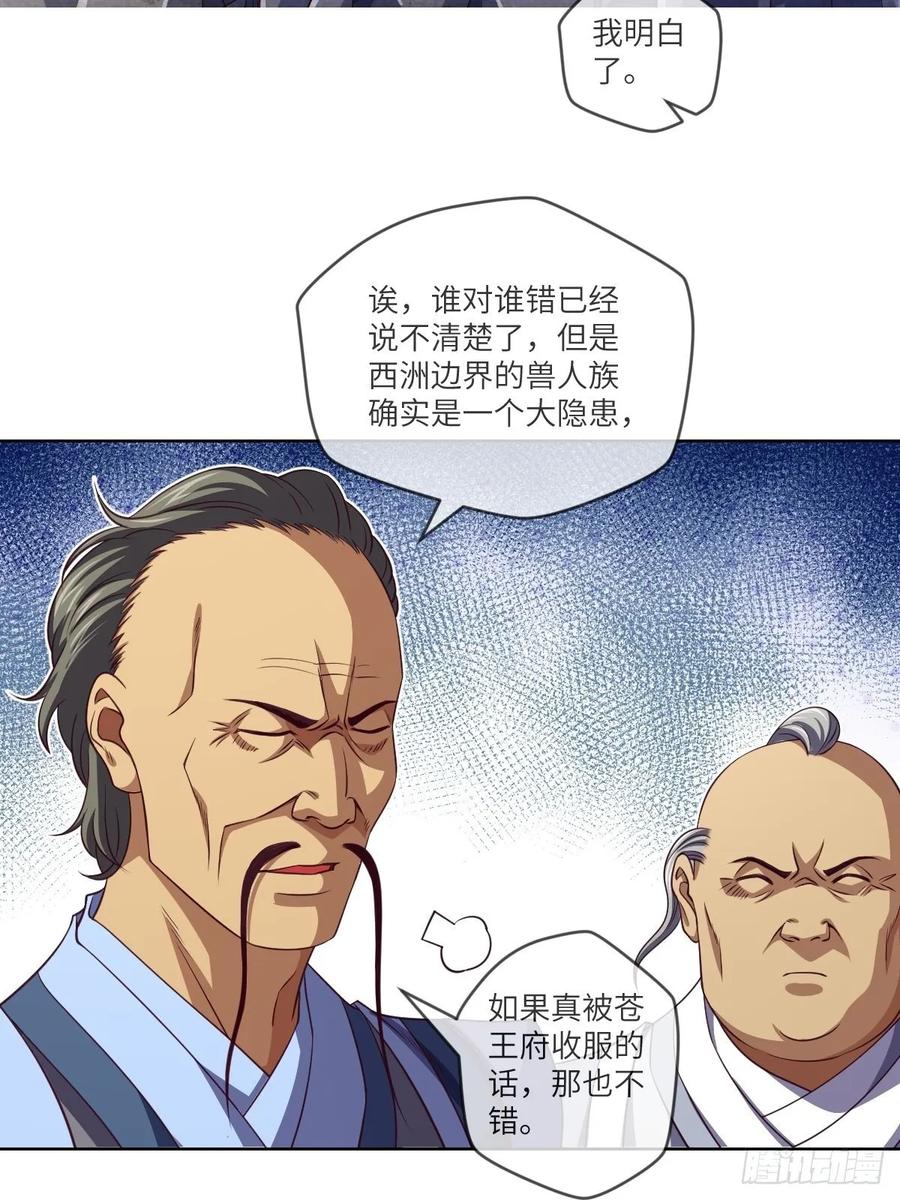兽人&middot;拓姆尔(1/2)-第95话