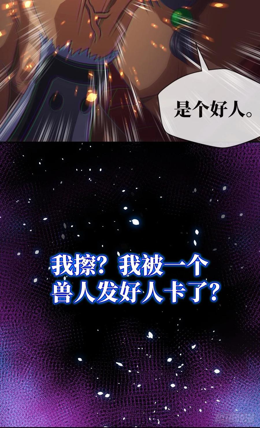 兽人&middot;拓姆尔(1/2)-第95话