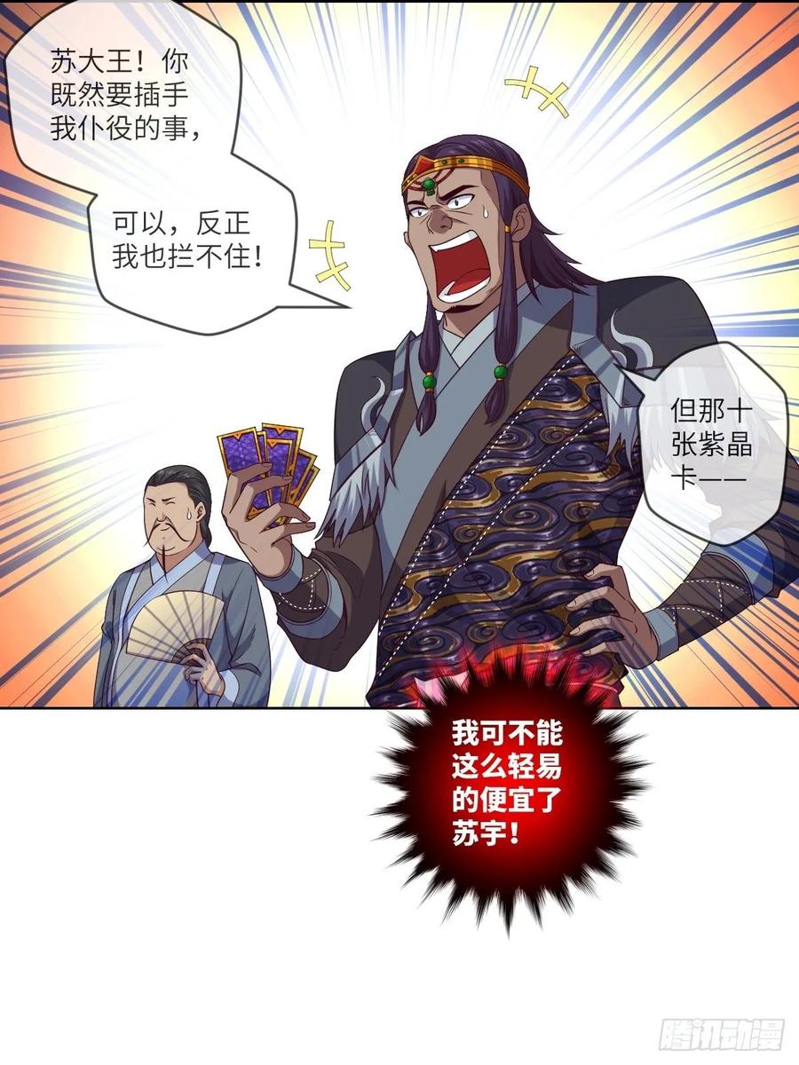 为了部落&middot;兽人永不为奴-第97话