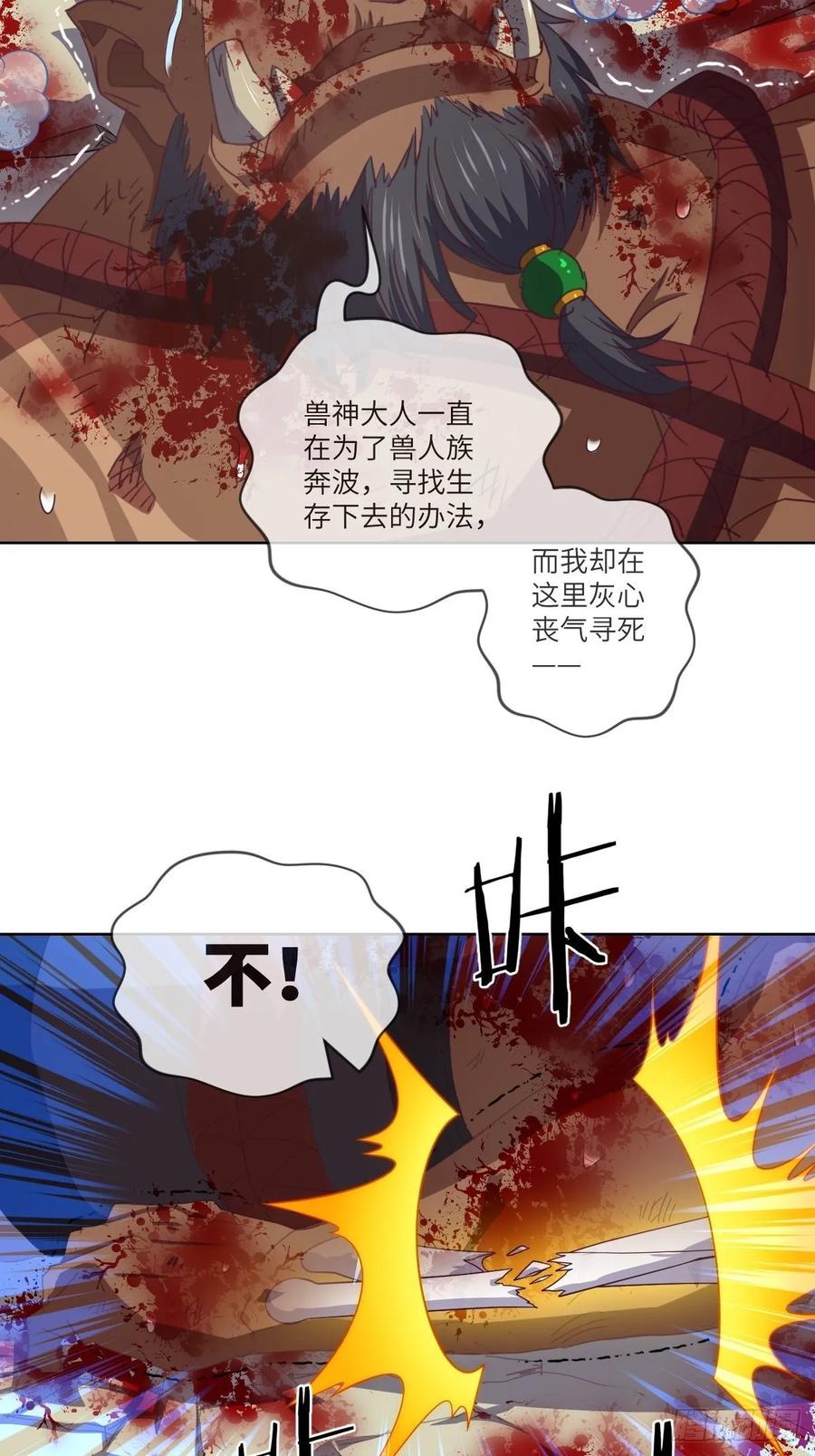 为了部落&middot;兽人永不为奴-第97话