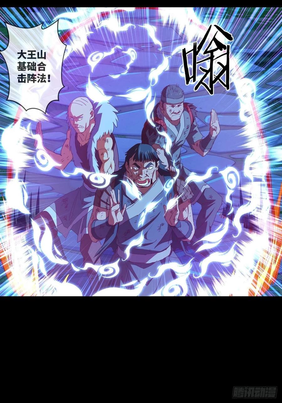 黑衣人&middot;夜袭大王山-第99话