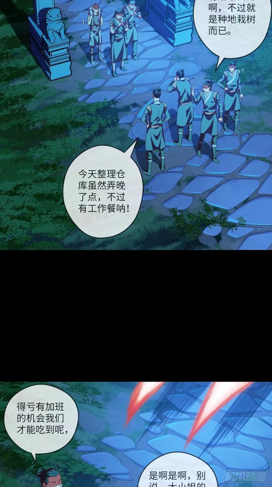 黑衣人&middot;夜袭大王山-第99话