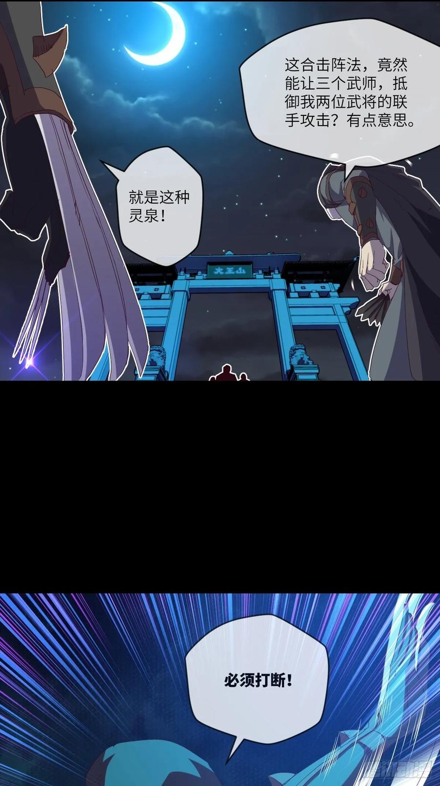 黑衣人&middot;夜袭大王山-第99话