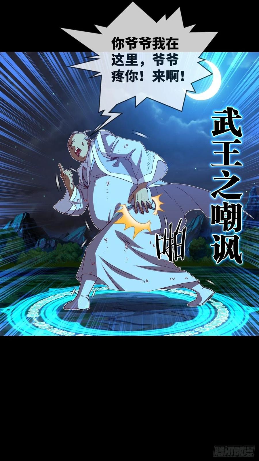 真&middot;太极封灭撼山破!!-第101话