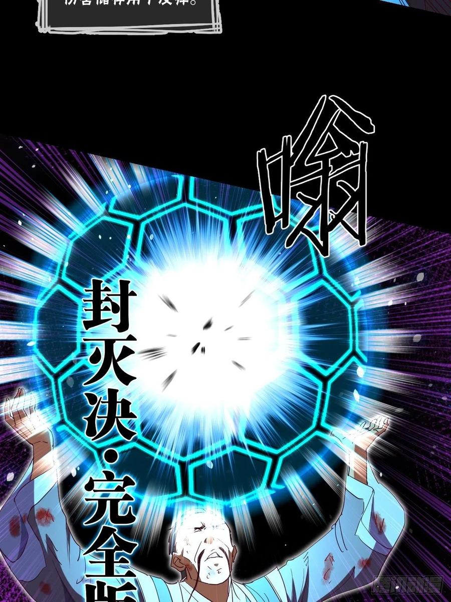 真&middot;太极封灭撼山破!!-第101话