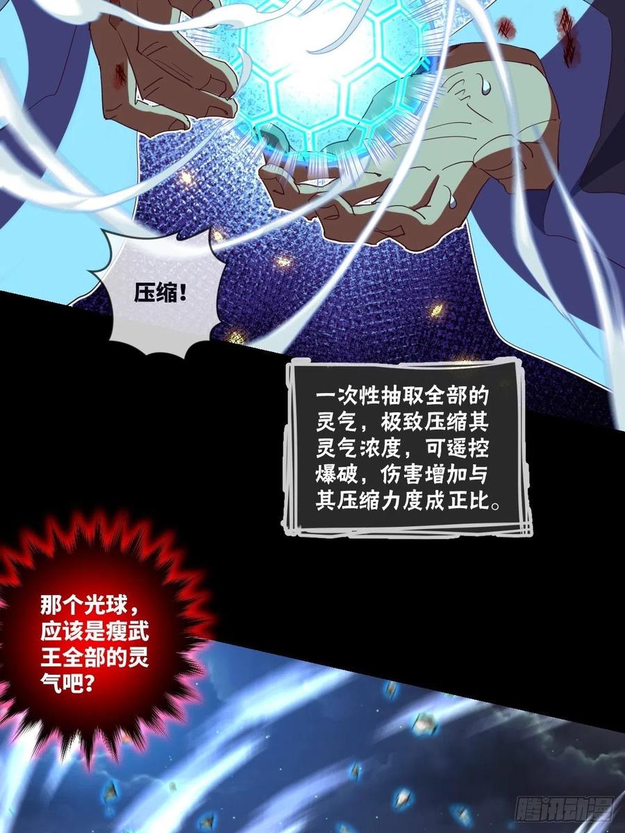 真&middot;太极封灭撼山破!!-第101话