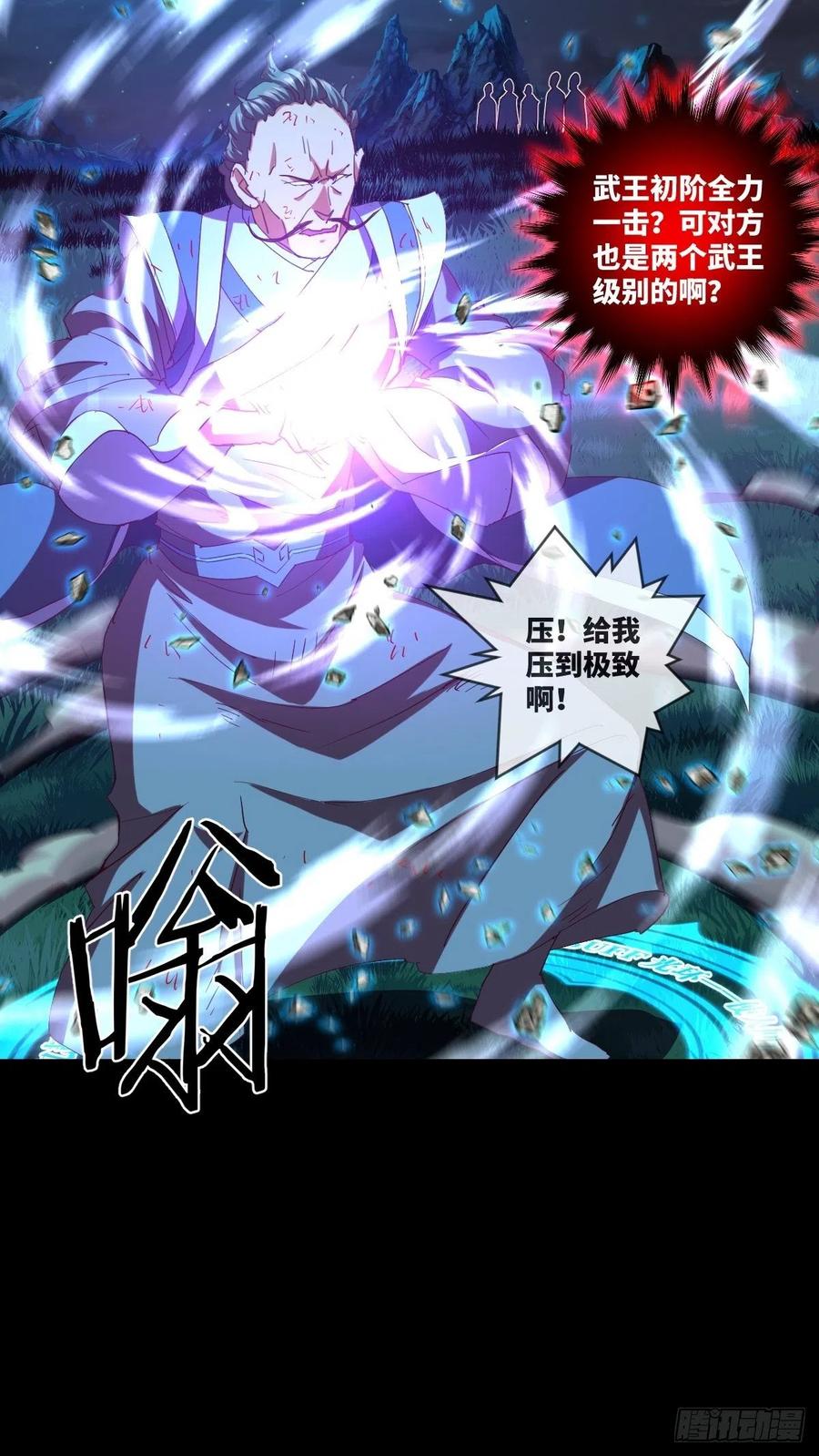 真&middot;太极封灭撼山破!!-第101话