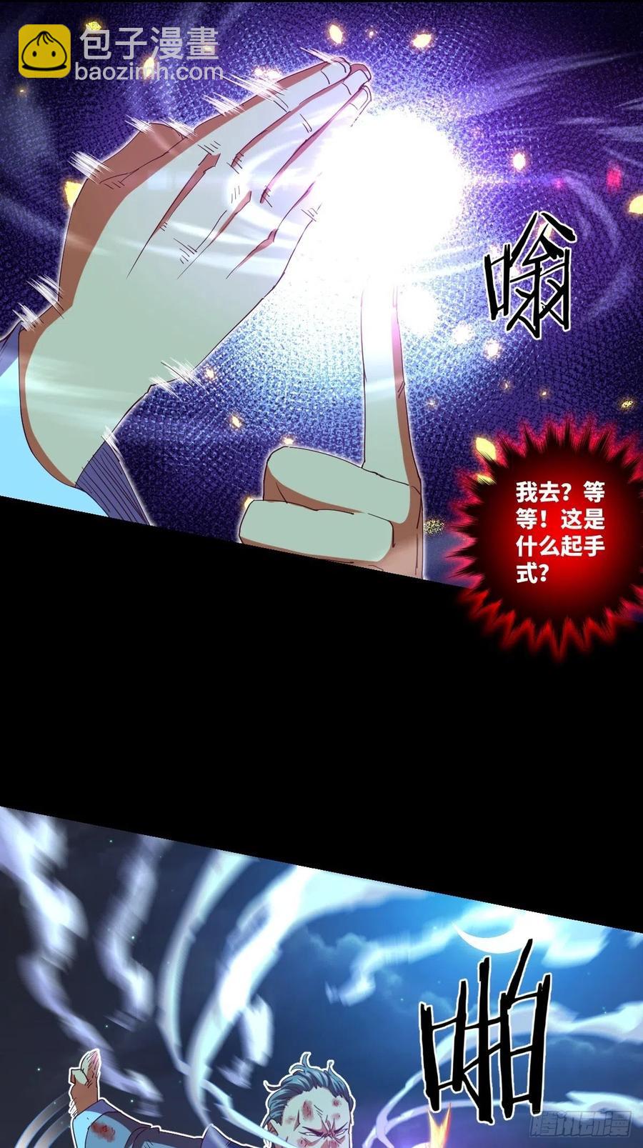 真&middot;太极封灭撼山破!!-第101话