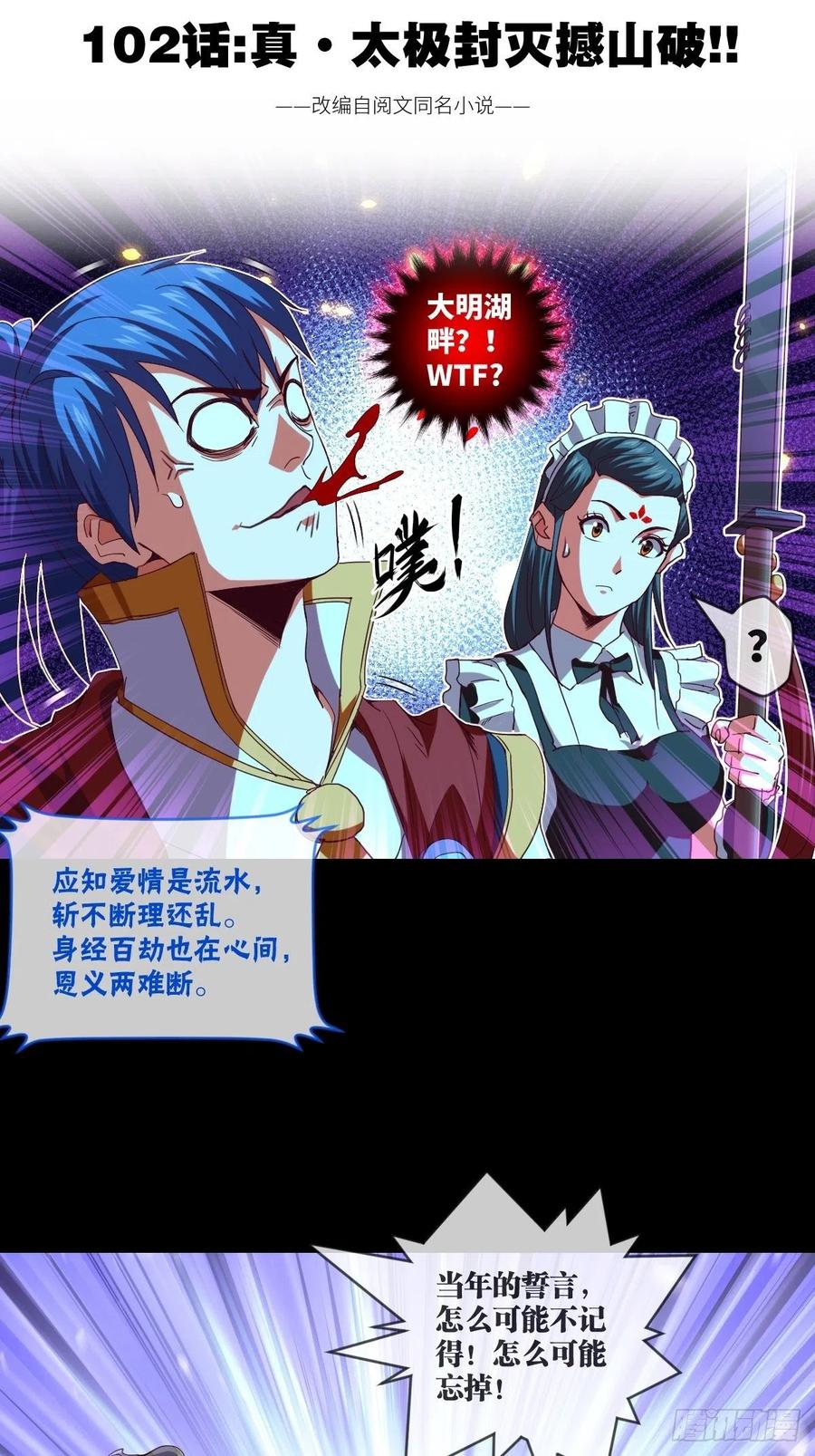 真&middot;太极封灭撼山破!!-第101话