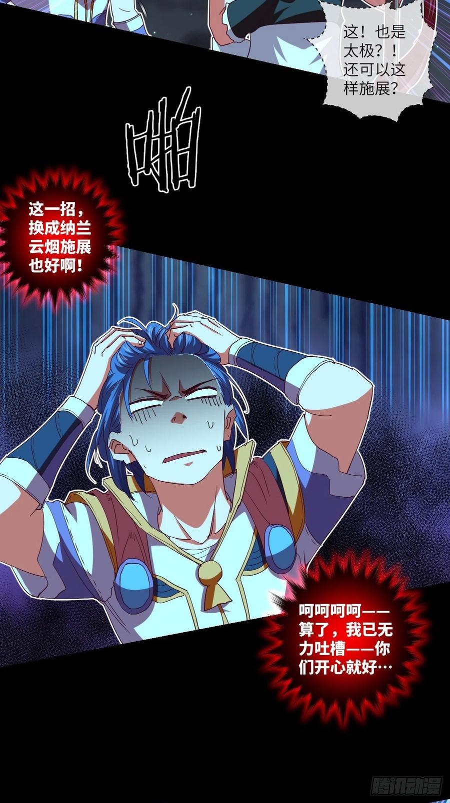 真&middot;太极封灭撼山破!!-第101话