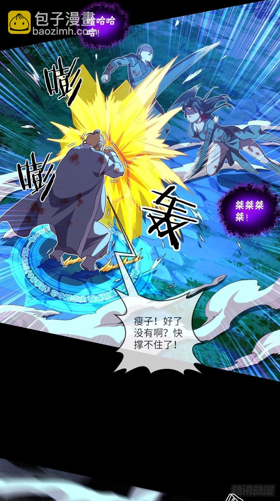 真&middot;太极封灭撼山破!!-第101话