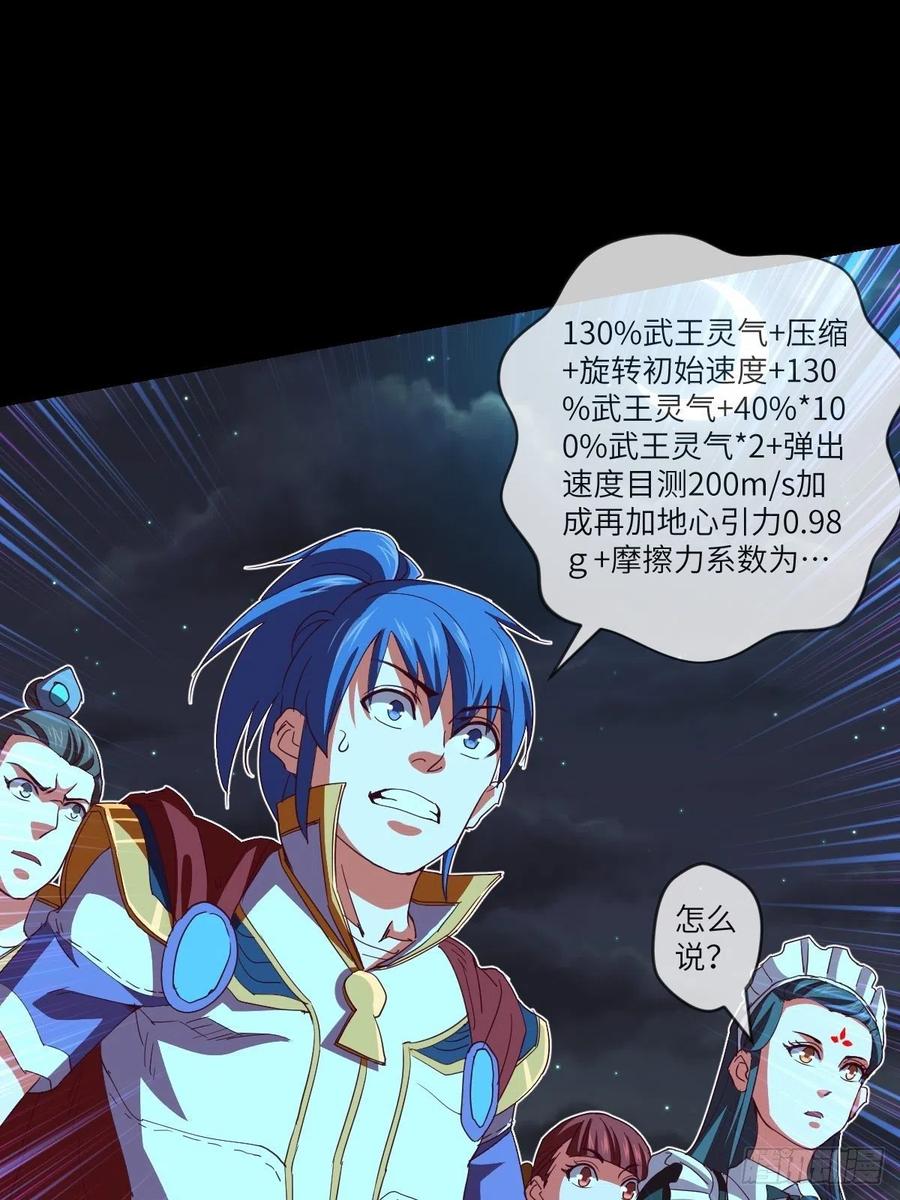 真&middot;太极封灭撼山破!!-第101话