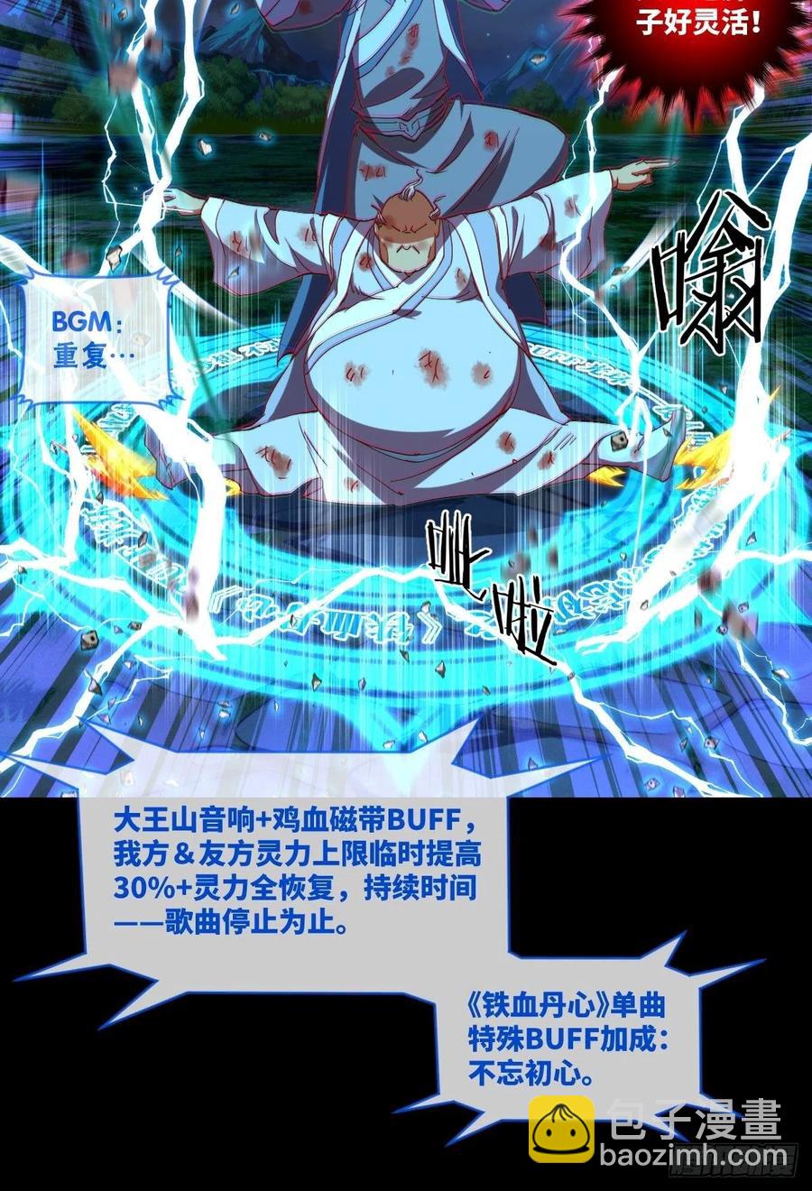 真&middot;太极封灭撼山破!!-第101话
