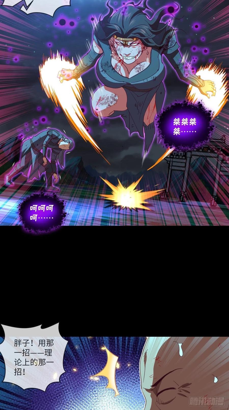 真&middot;太极封灭撼山破!!-第101话