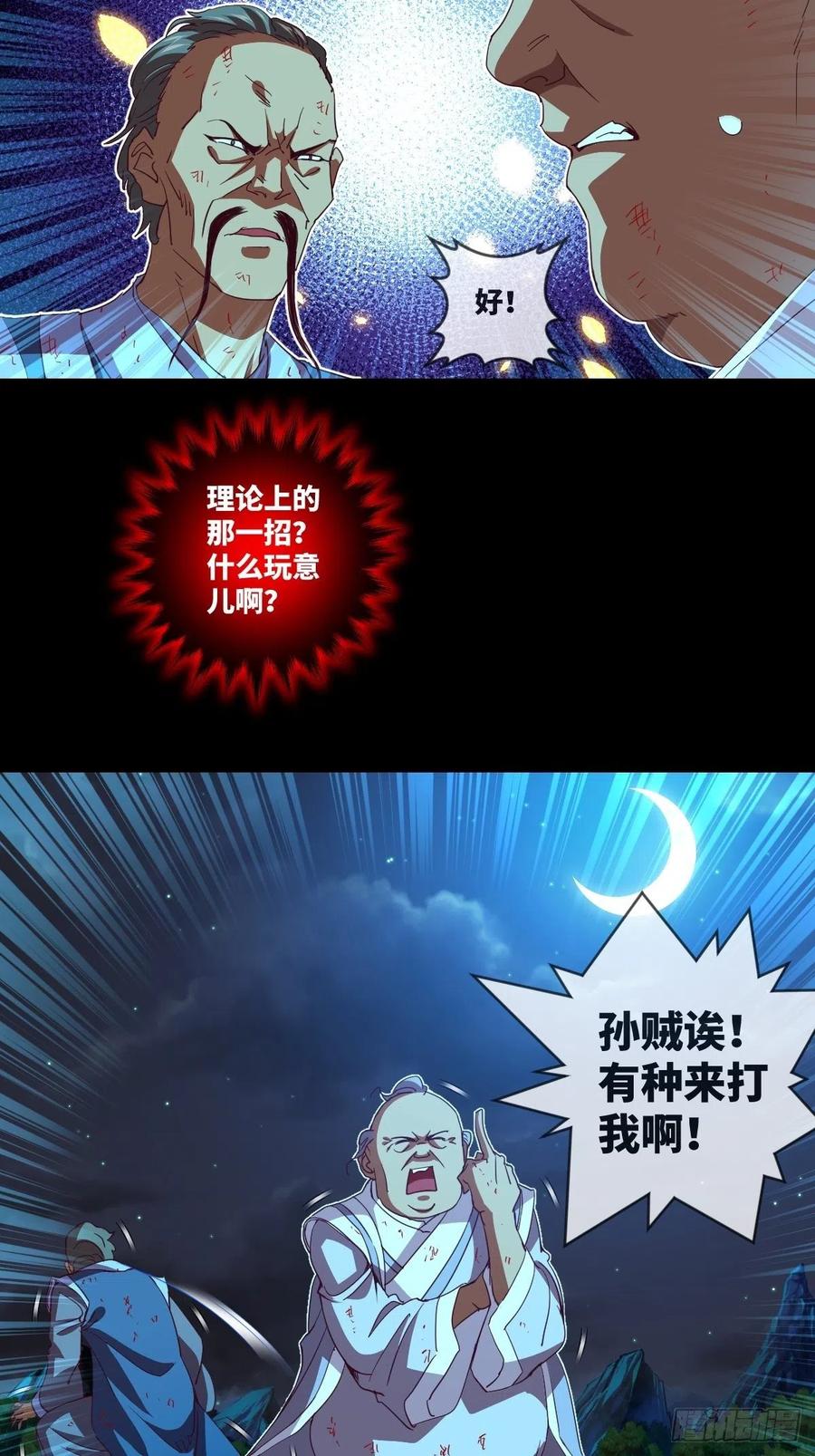 真&middot;太极封灭撼山破!!-第101话